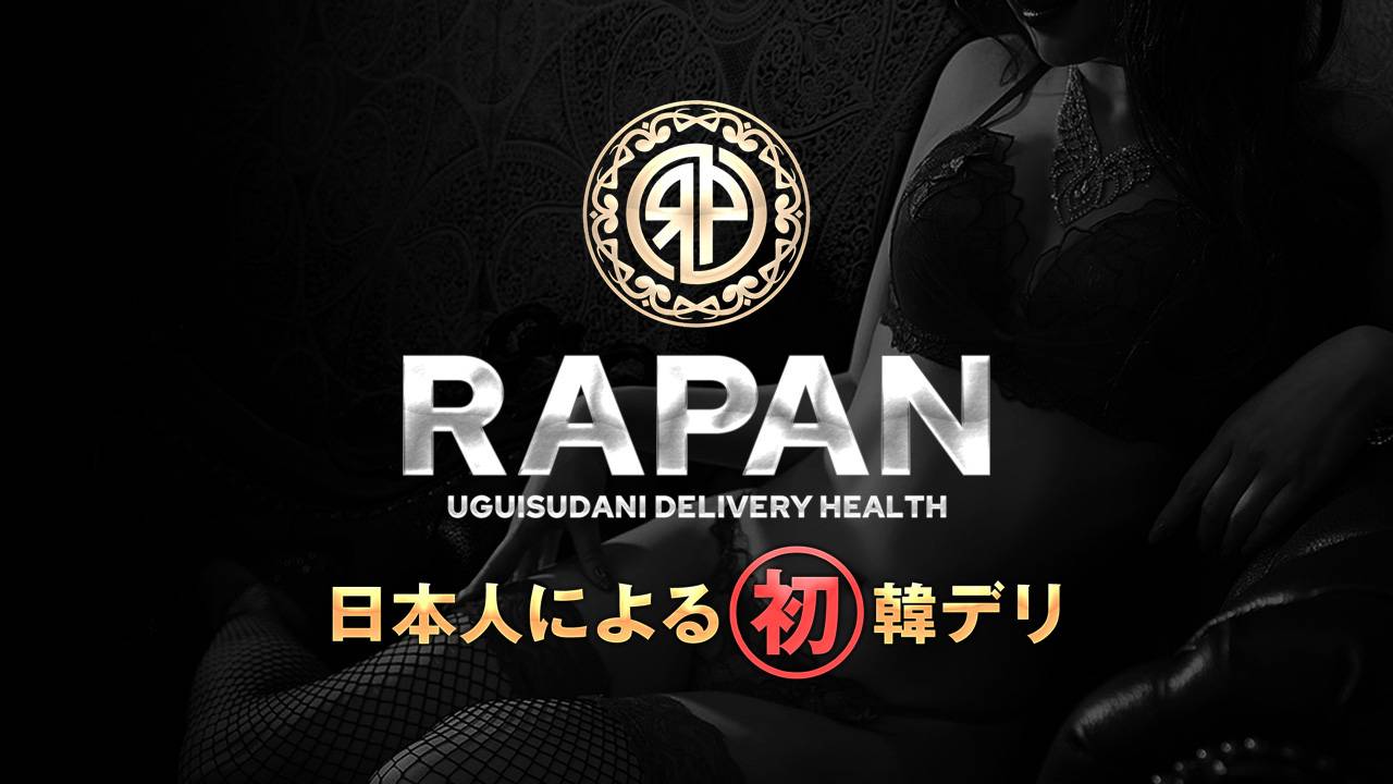 ラパン（RAPAN）