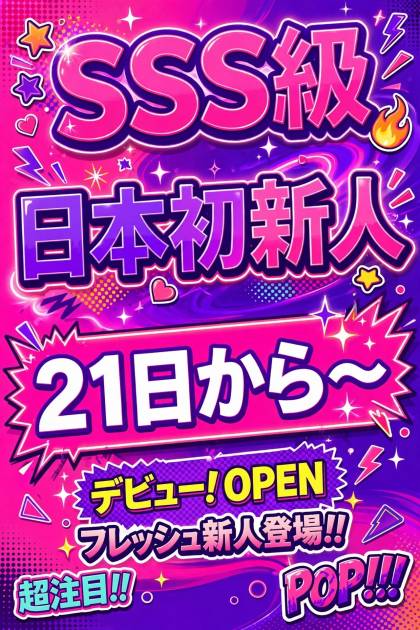 日本初 新人|鶯谷韓国デリヘル シンドガール