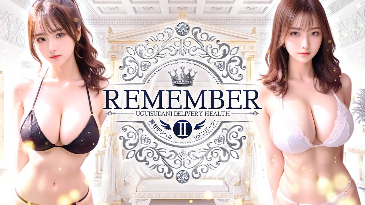 鶯谷韓国デリヘル REMEMBERⅡ(リメンバーツー)