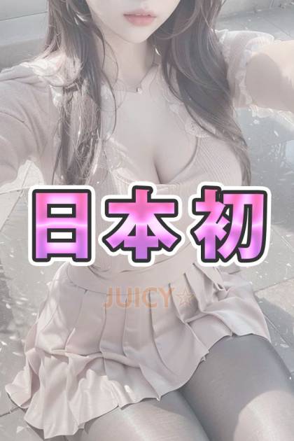 日本初｜鶯谷韓国デリヘル Juicy Pang（ジューシーパン）