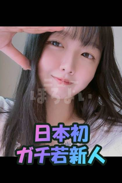 日本初新人3